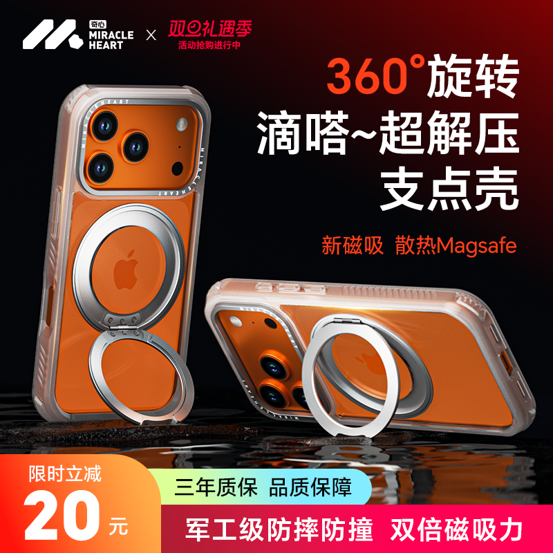 奇心360°旋转支点壳适用于苹果16手机壳iPhone 17 Pro Max手机套