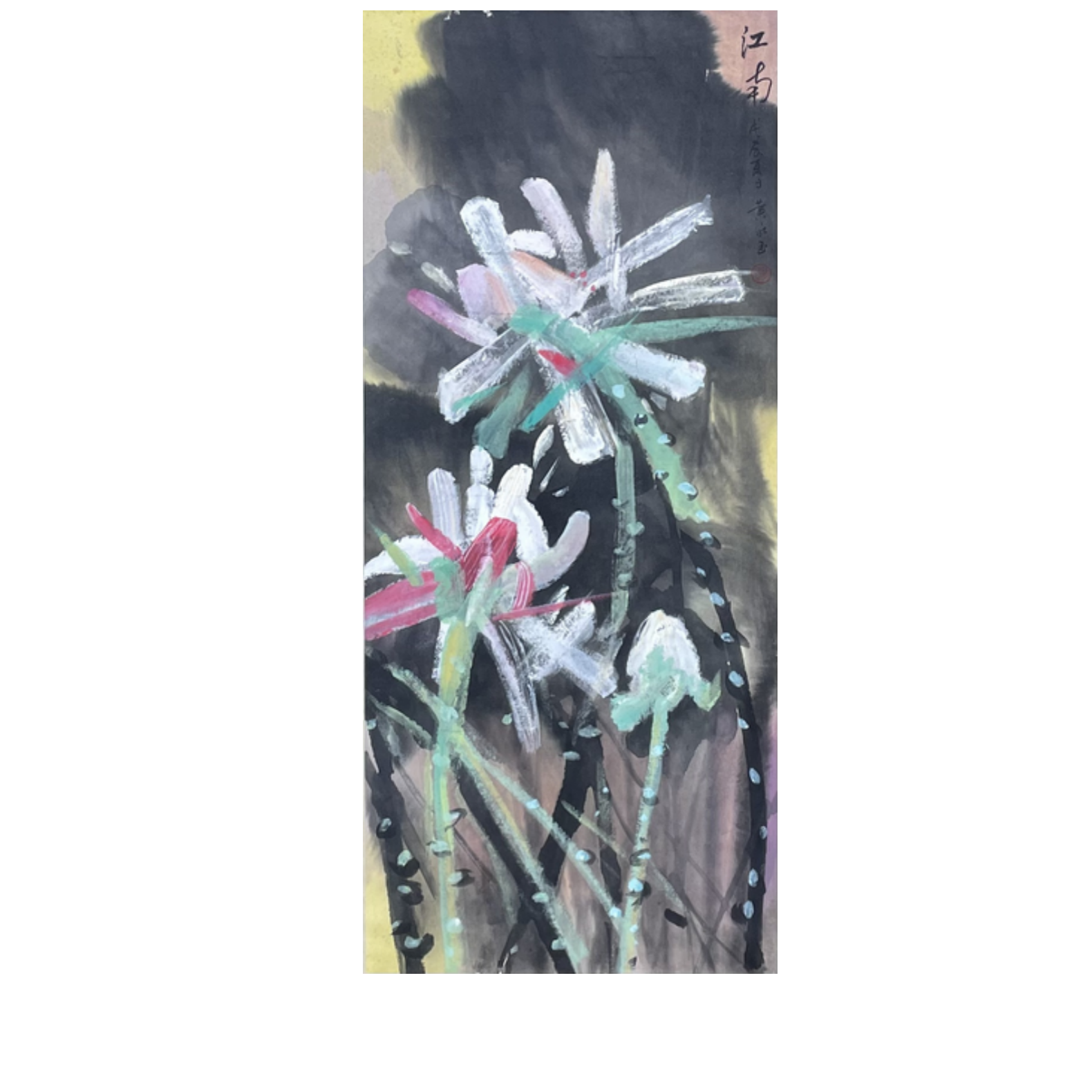 H-Z-Z强-2715 黄永玉 荷花 96cm*41cm 轴