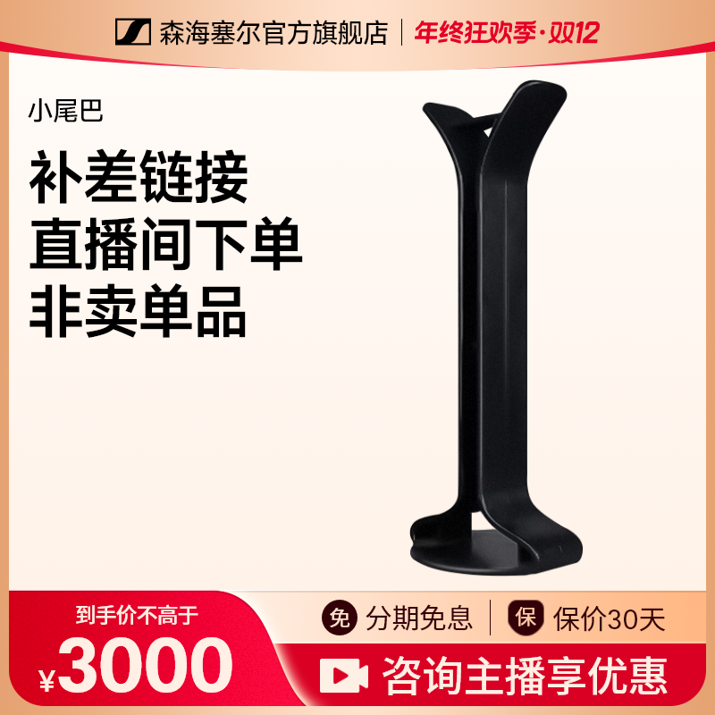 耳机支架-主播专用套餐链接勿自拍