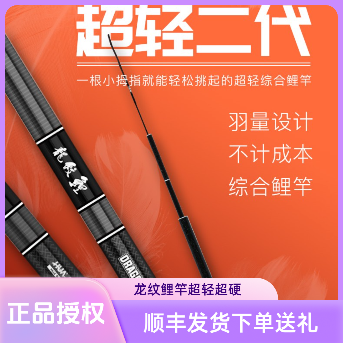 龙纹鲤超轻二代综合手竿鲤鱼竿鲫鱼竿野钓台钓竿超轻超硬
