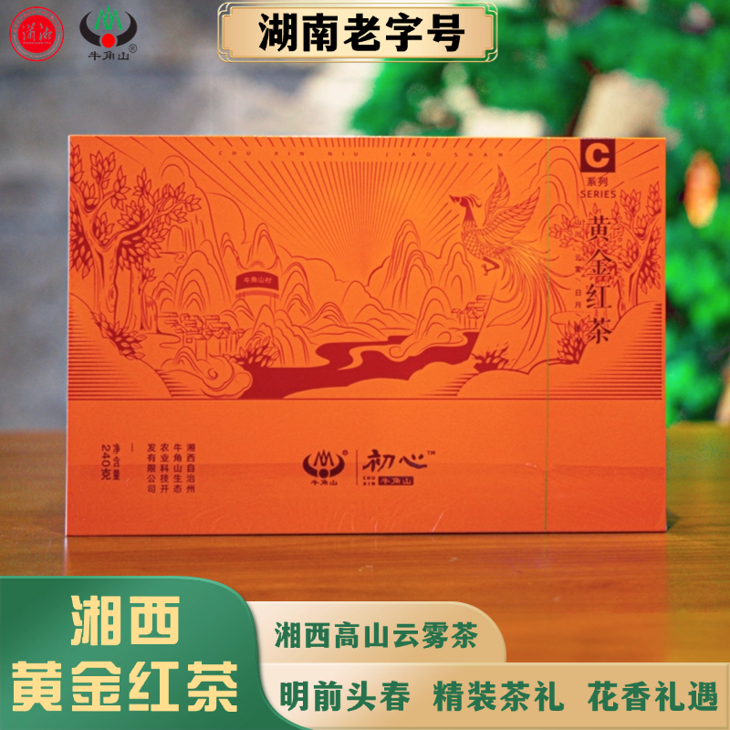 【茶礼】湖南湘西保靖明前黄金红茶花蜜香甘甜味240g茶礼伴手礼