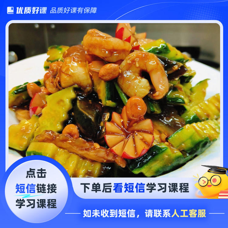 爽口老醋六样(点击短信链接学习课程)