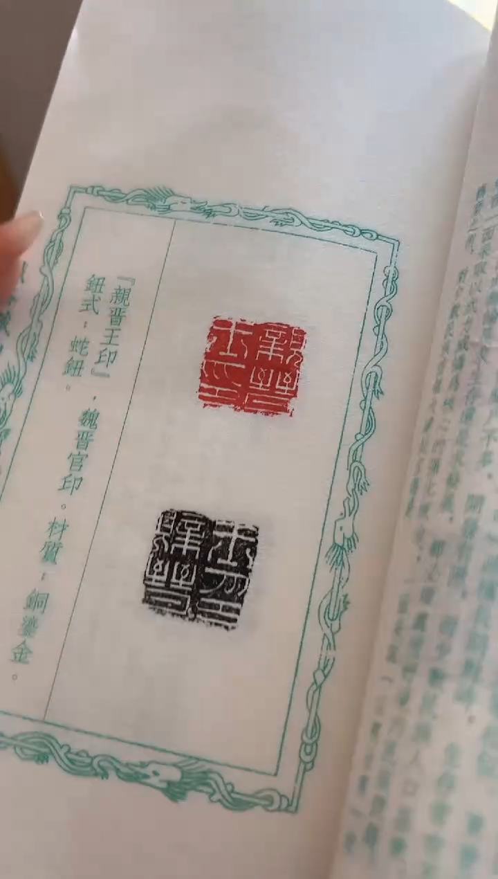 【闪购商品】拓片用纸其他王臻NP10035铁斋藏魏晋官印续二题字
