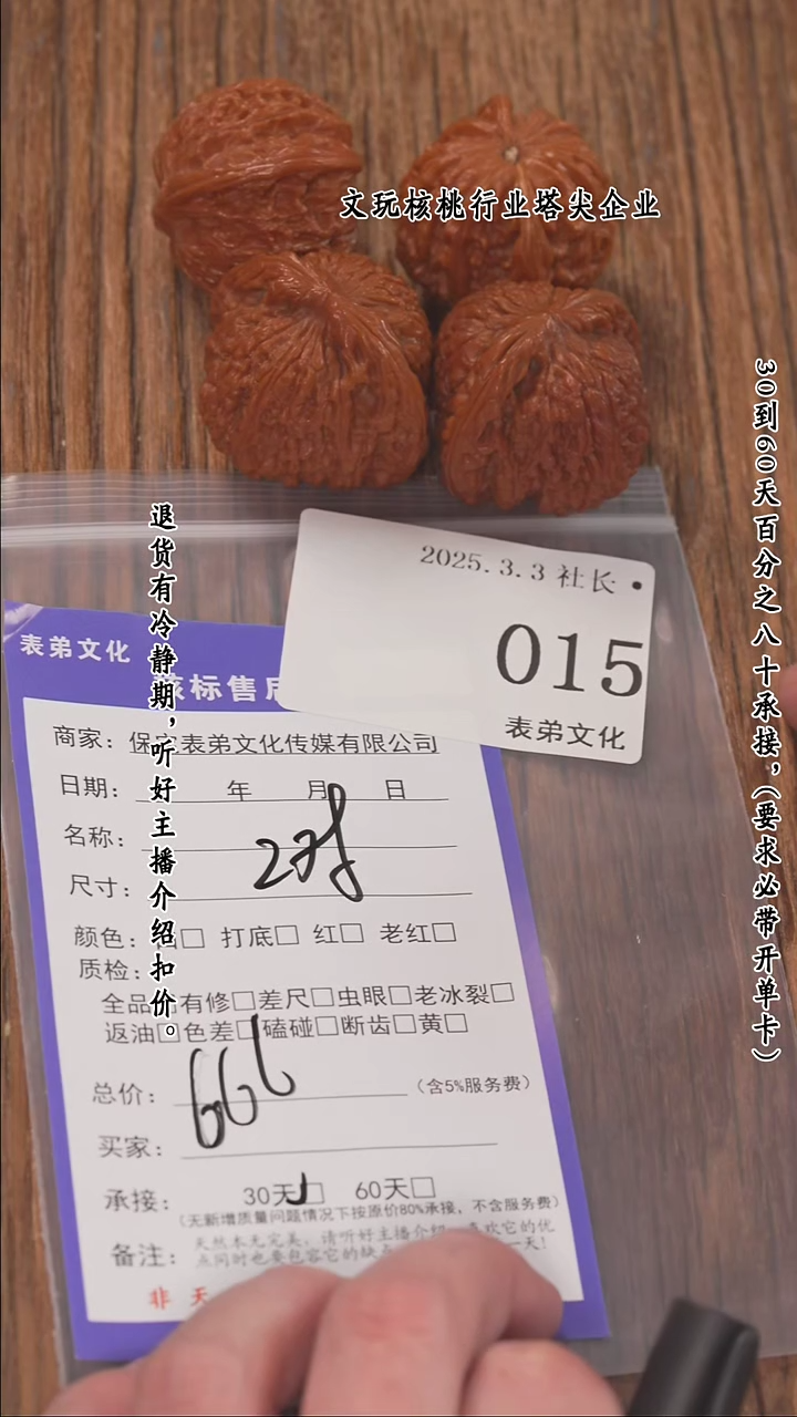 【闪购商品】文玩核桃把件015南疆石等2对