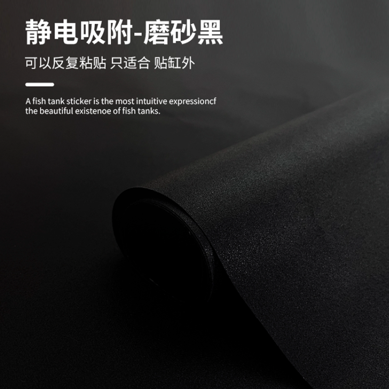 鱼缸背景纯黑贴纸黑色静电贴自粘装饰玻璃缸壁纸水族鱼缸背景贴纸