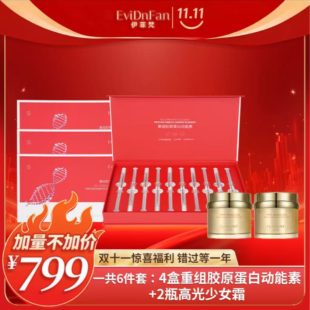 【双11】活胶原青春支架胶原蛋白-799到手4盒+2盒少女霜  共6件套
