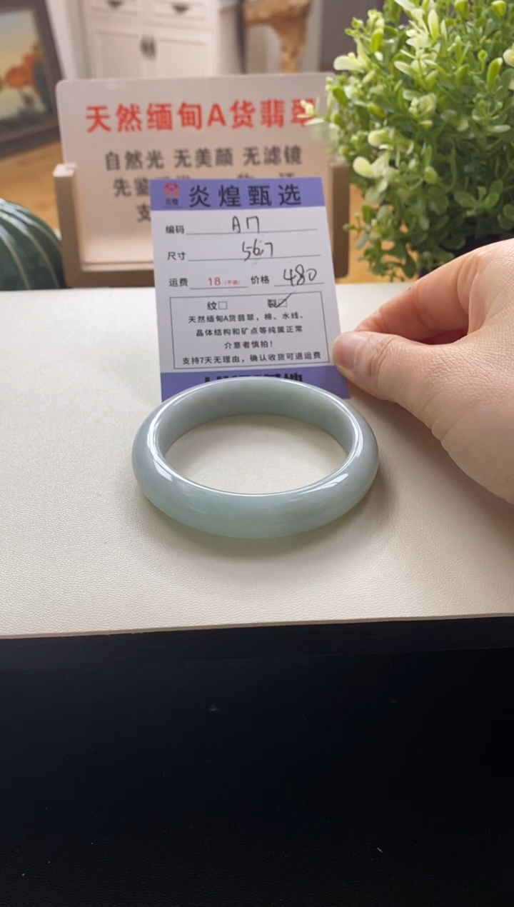 未镶嵌手镯翡翠圈口57编码a17