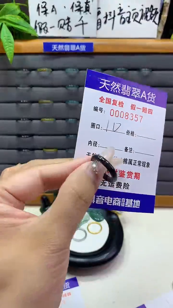 【闪购商品】翡翠戒圈未镶嵌天然翡翠A货8357