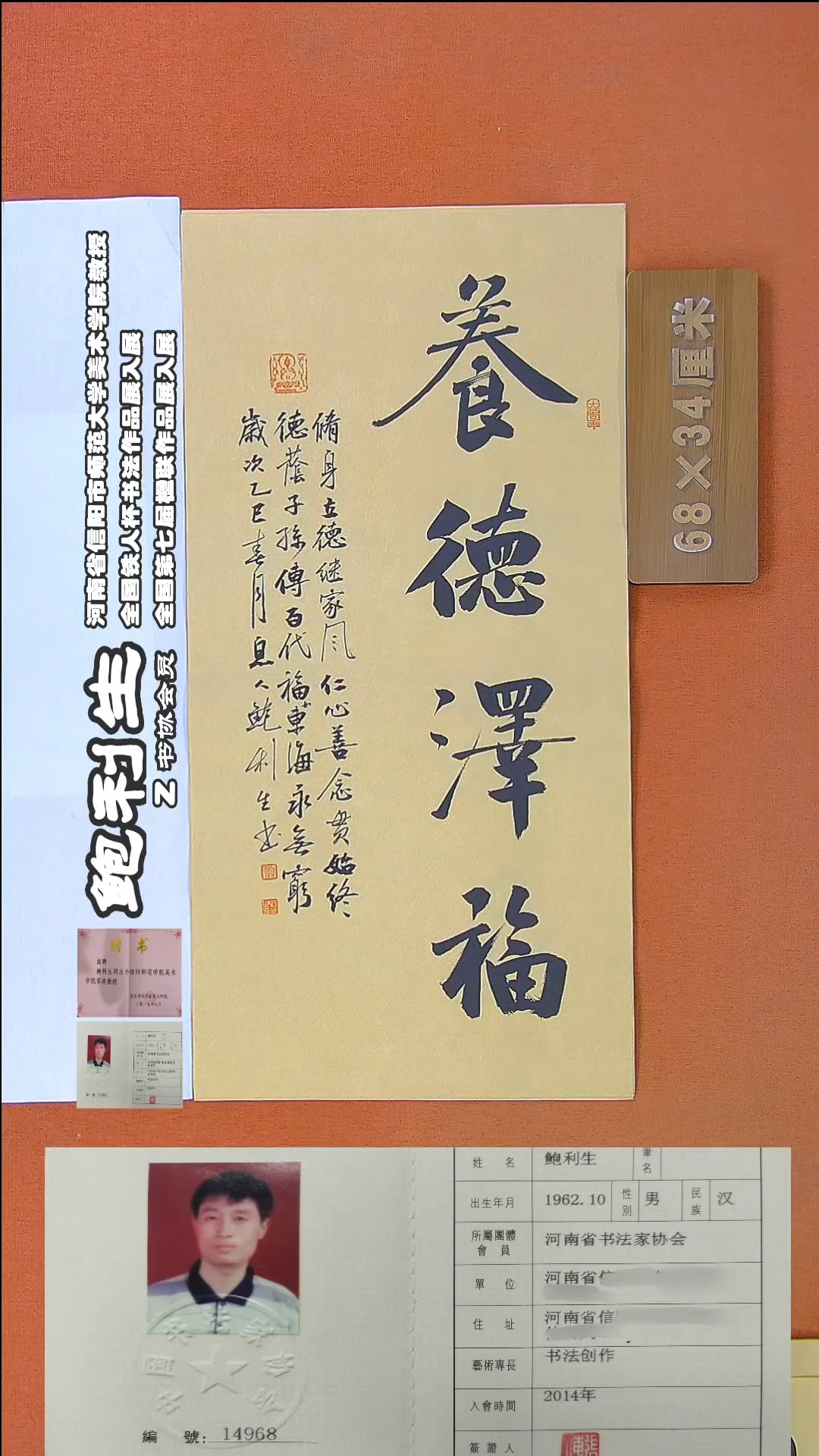 书法178鲍利生书法作品