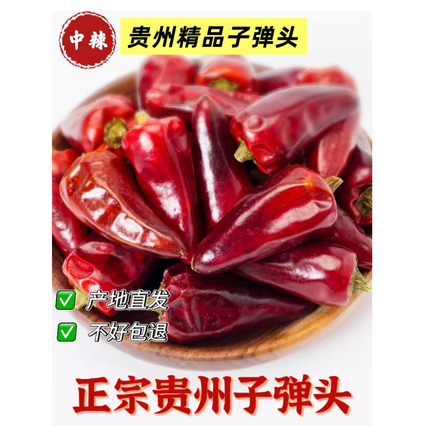 贵州子弹头干辣椒中辣特香当季新货朝天椒干货