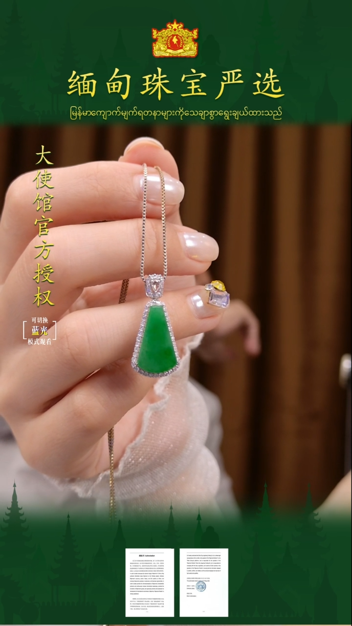 翡翠18K金镶嵌吊坠(不含链)缅甸珠宝严选XQ