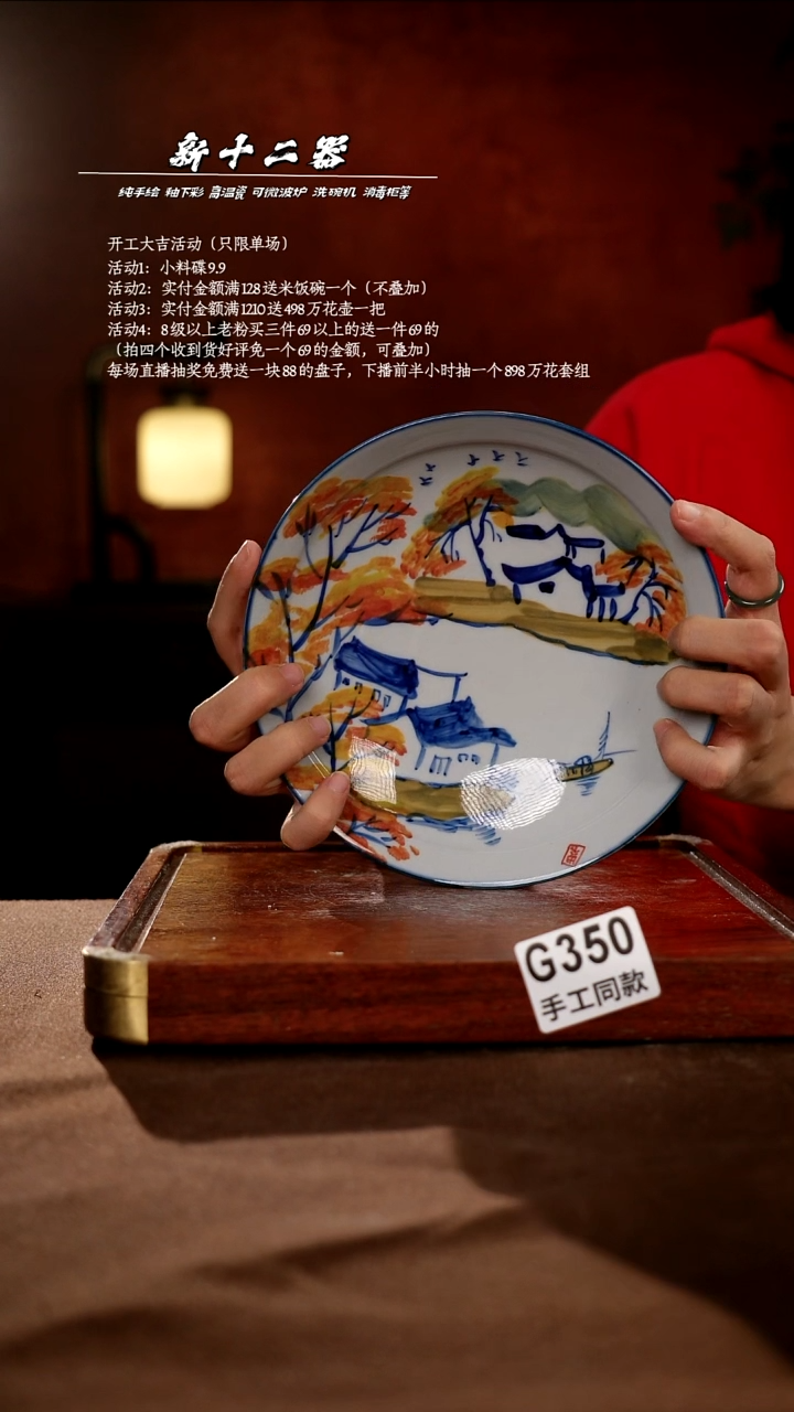 G350新十二器瓷器