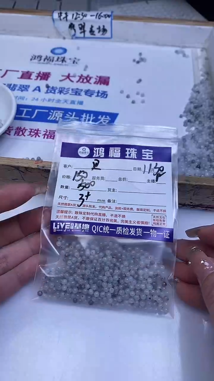 未镶嵌翡翠手饰贝****官冰芝麻乌鸡翡翠 散珠3+mm