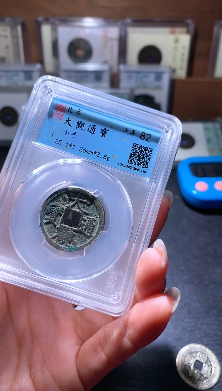 铜24大观通宝择优发货一枚