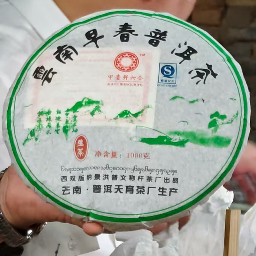 《普洱供销集团》 助农专场  云南早春 普洱茶 生茶  1公斤
