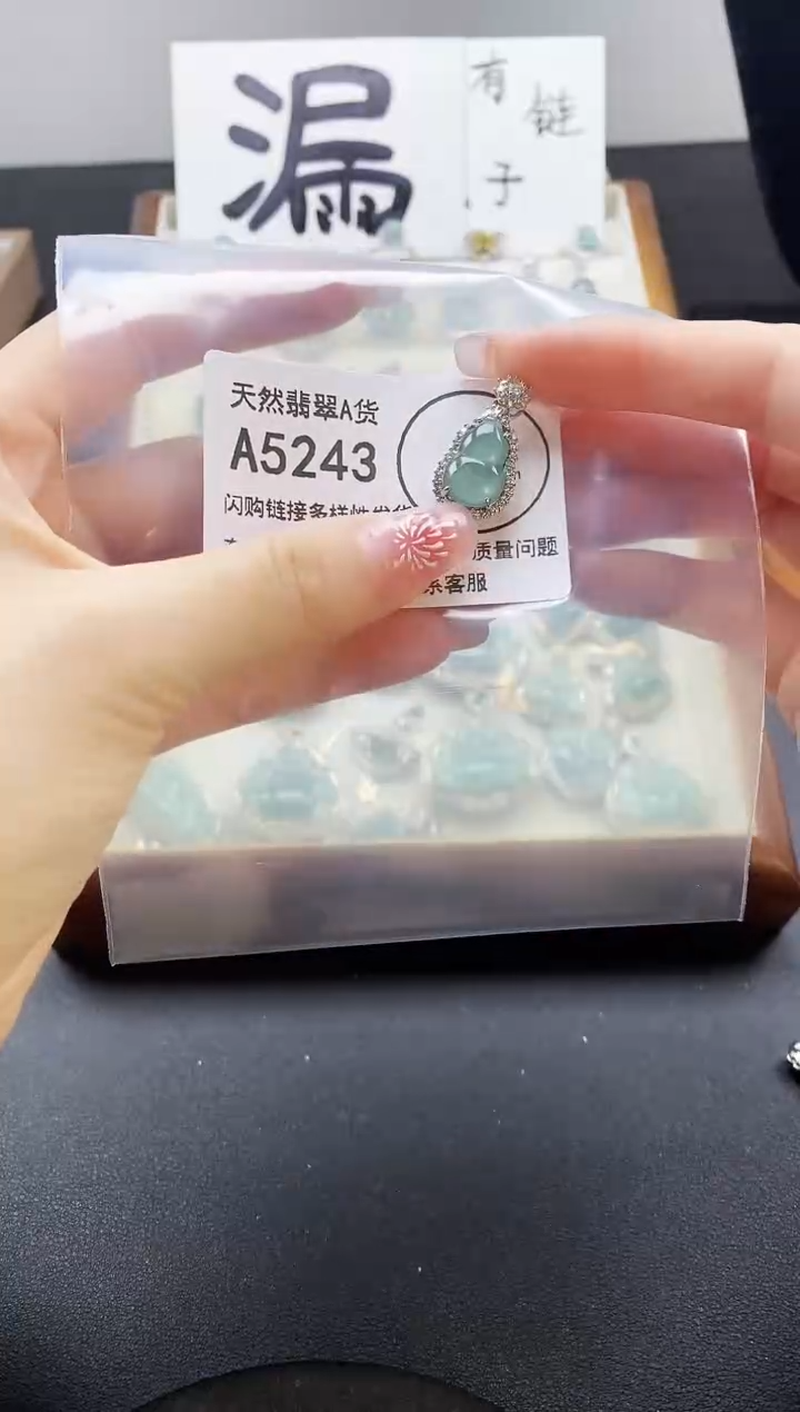 【闪购商品】翡翠吊坠(赠链)未镶嵌天然翡翠A货888