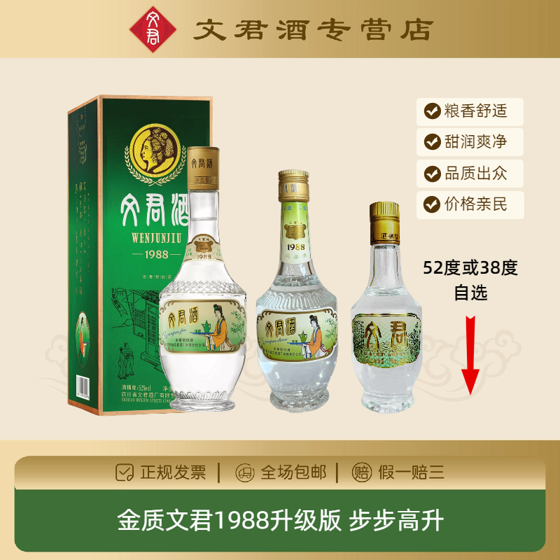 文君酒金质文君1988升级版500ml+260ml+125ml小文君步步高升3瓶装