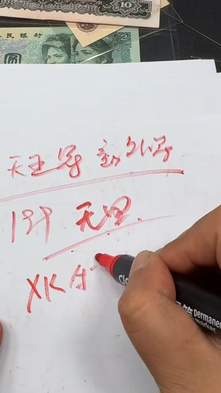 全新 1 纸币100连号 皇尽贾XK