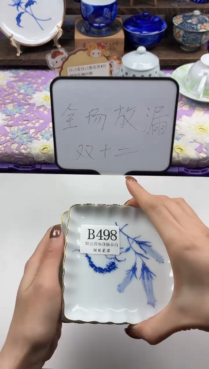 瓷片端**橙                B498