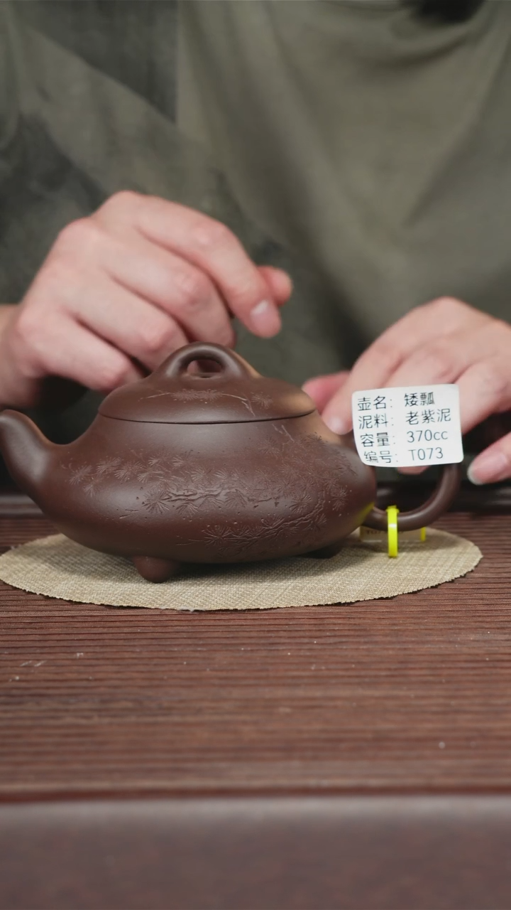 茶壶紫砂T073 老紫泥 矮瓢 370cc