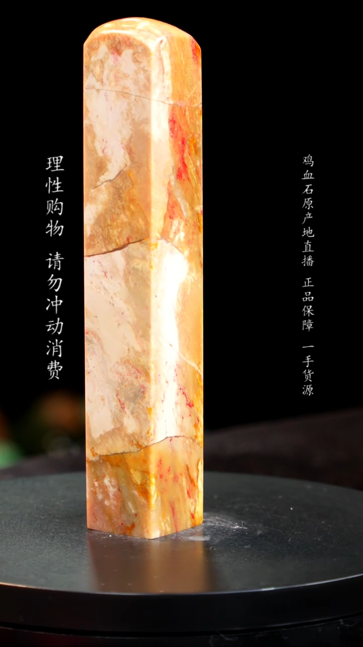 【闪购商品】昌化石田黄鸡血石