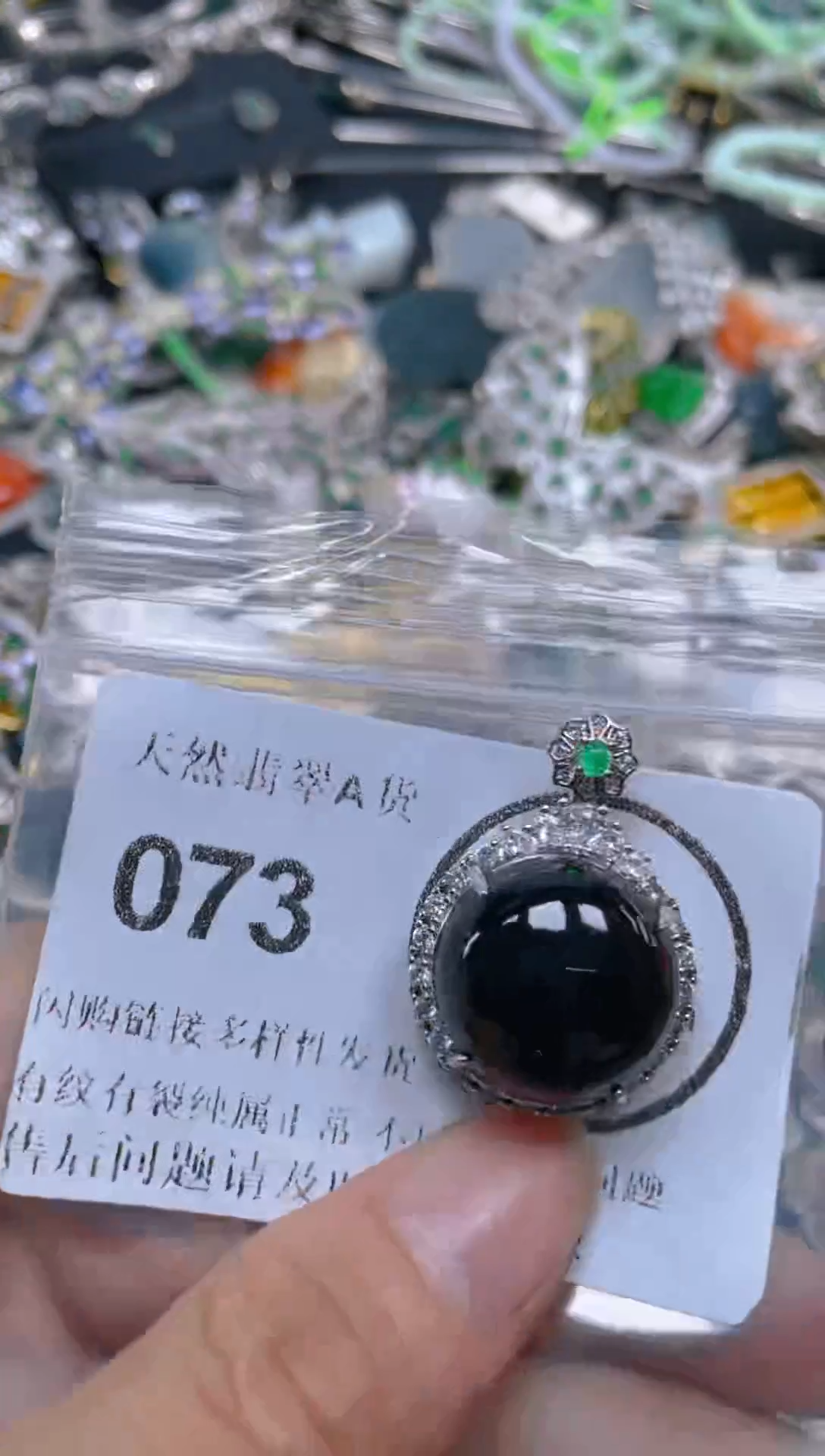 颈饰未镶嵌翡翠073