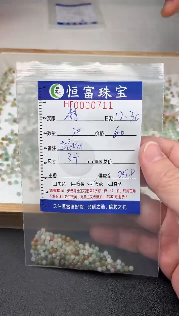 散珠翡翠静***洛散珠卡3+mm毫米左右（尺寸小）711