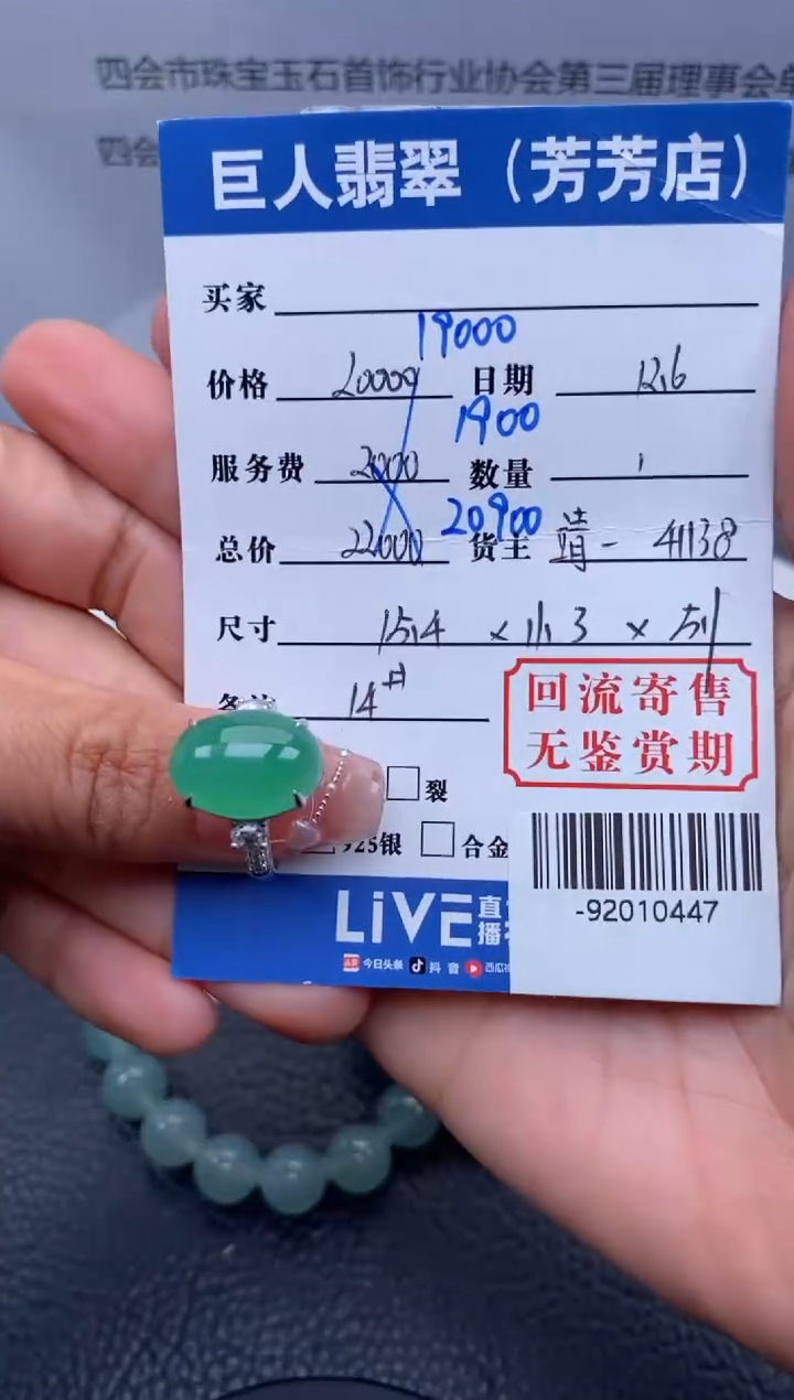 【闪购商品】翡翠颈饰18K金镶嵌戒指多人-92010447