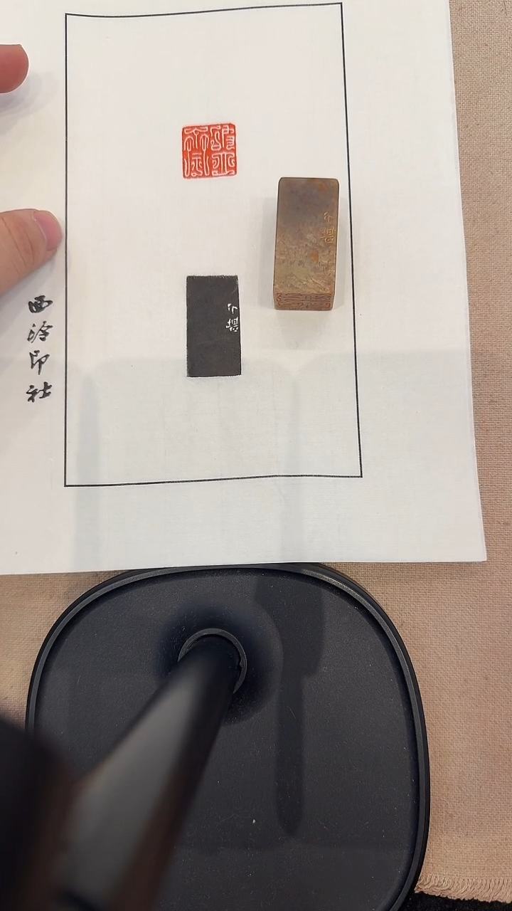 青田石印石E****ej方老师篆刻（破立斋）一件