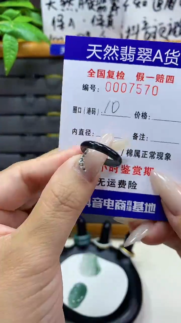 【闪购商品】翡翠戒圈未镶嵌天然翡翠A货7570