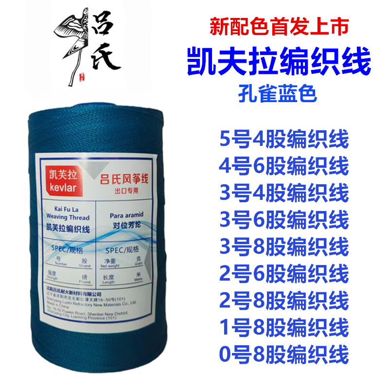 孔雀蓝吕氏风筝线凯夫拉0/1/2/3/4/5号编织线 凯芙拉风筝线