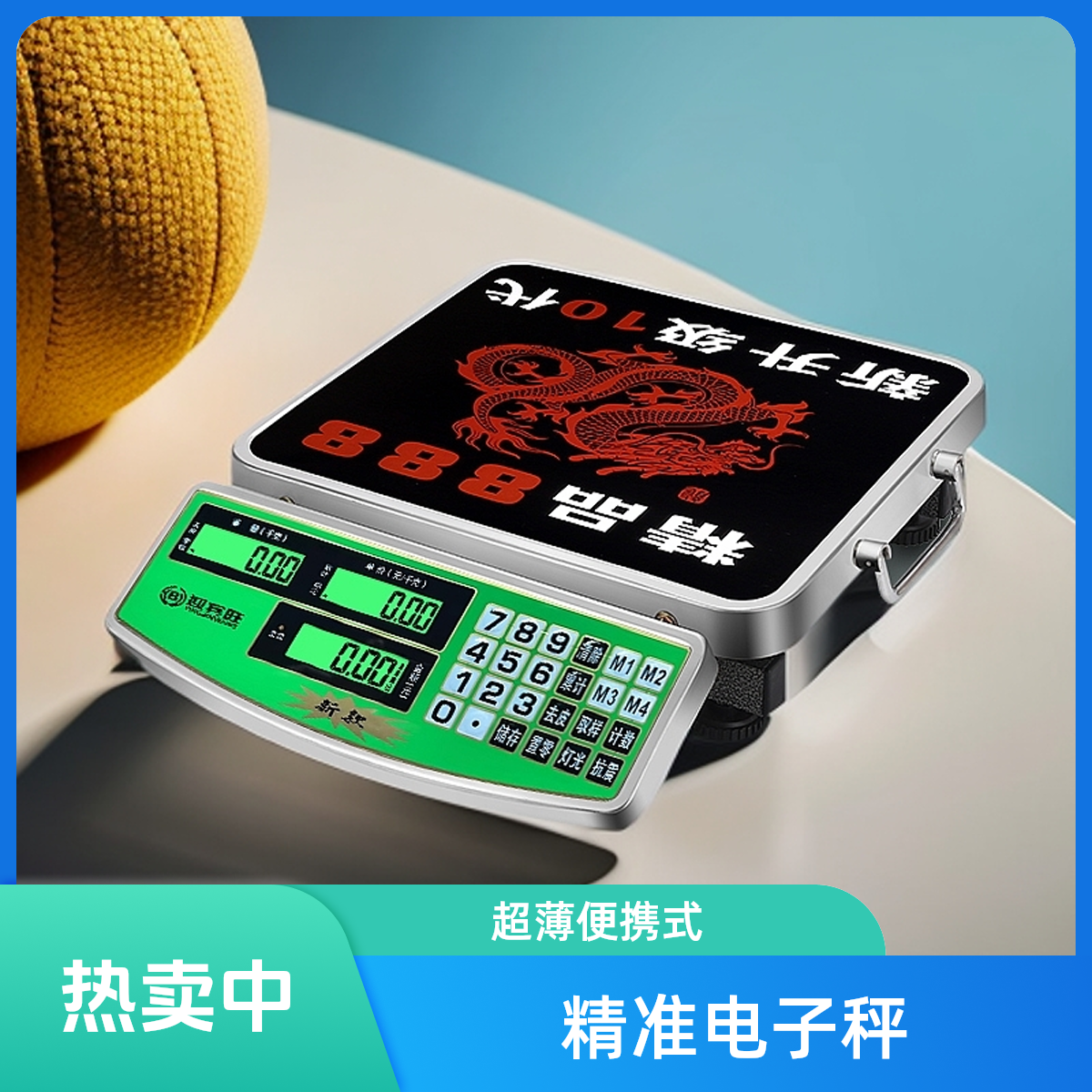 迎宾旺电子秤做生意用商用家用称菜60kg高精度小型便携式防水称重