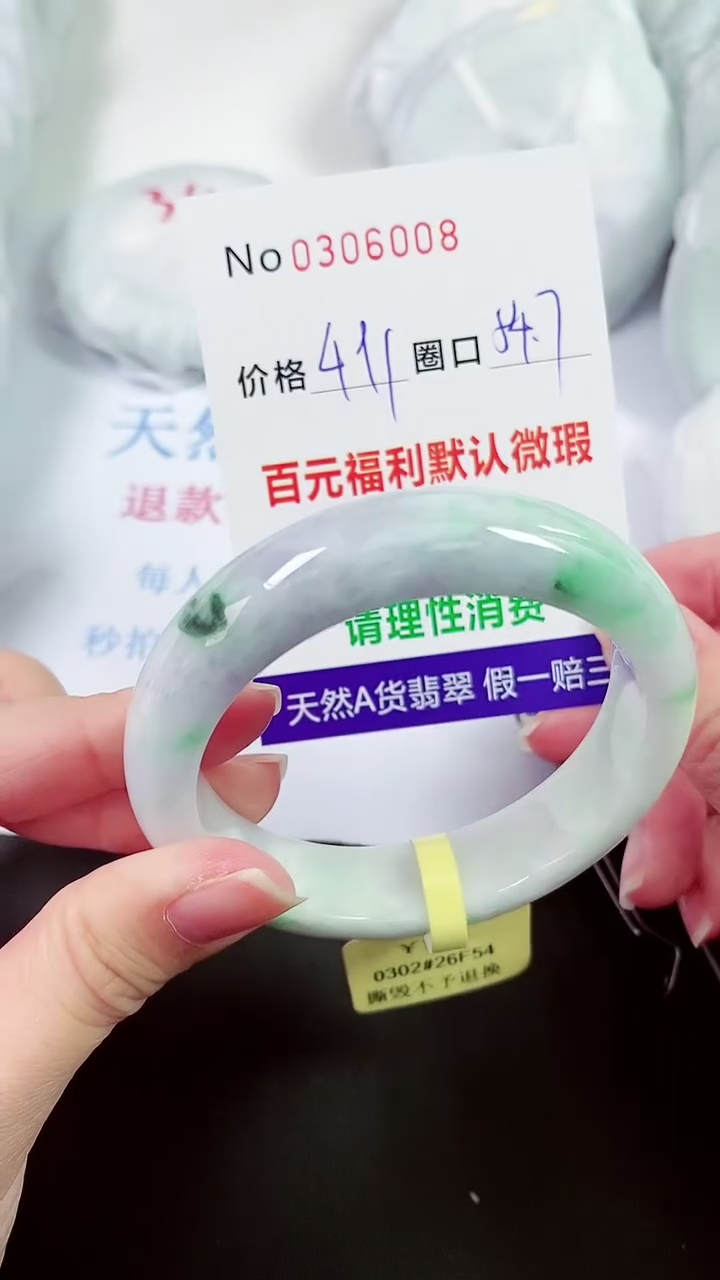 【闪购商品】翡翠手镯未镶嵌00306008