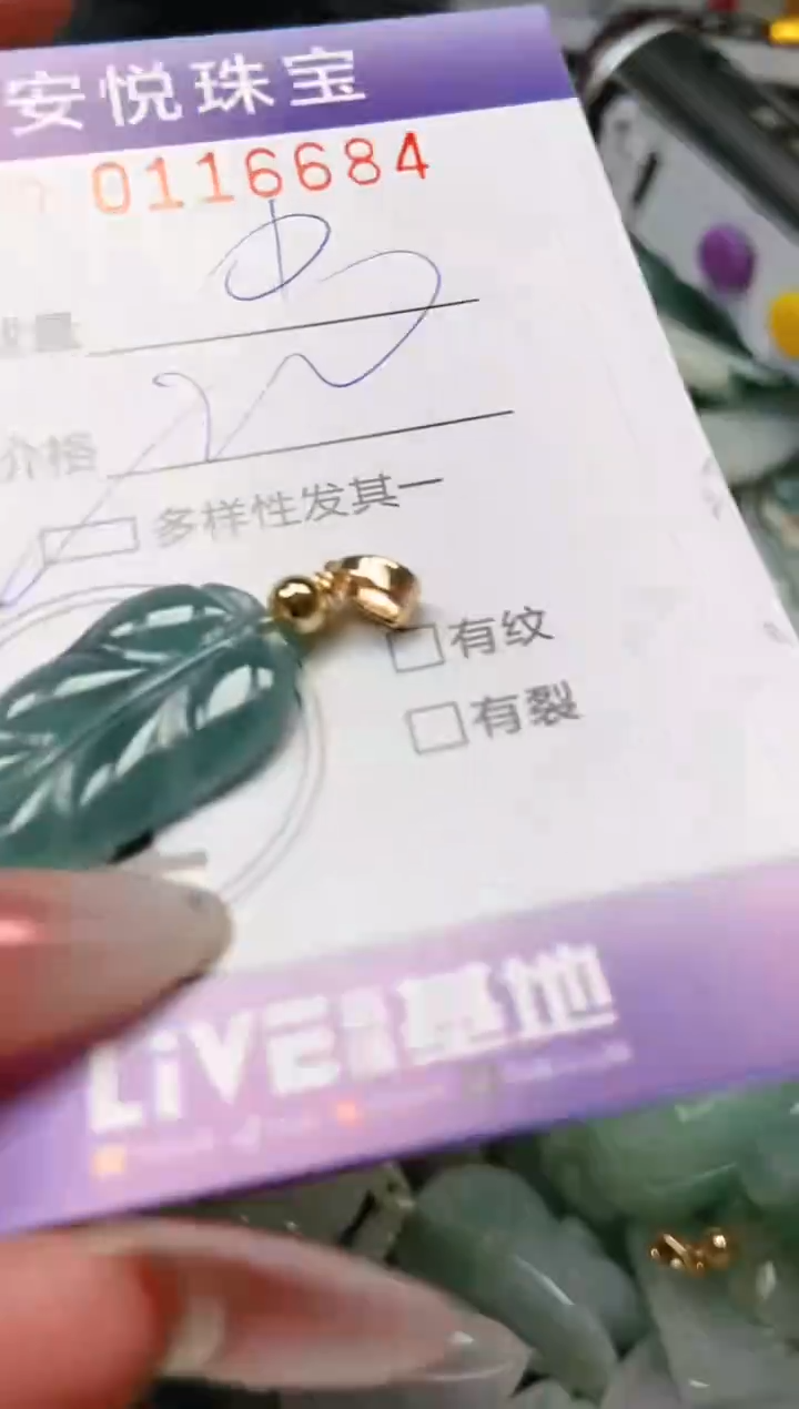 【闪购商品】翡翠颈饰未镶嵌闪购0116684多样性发其一