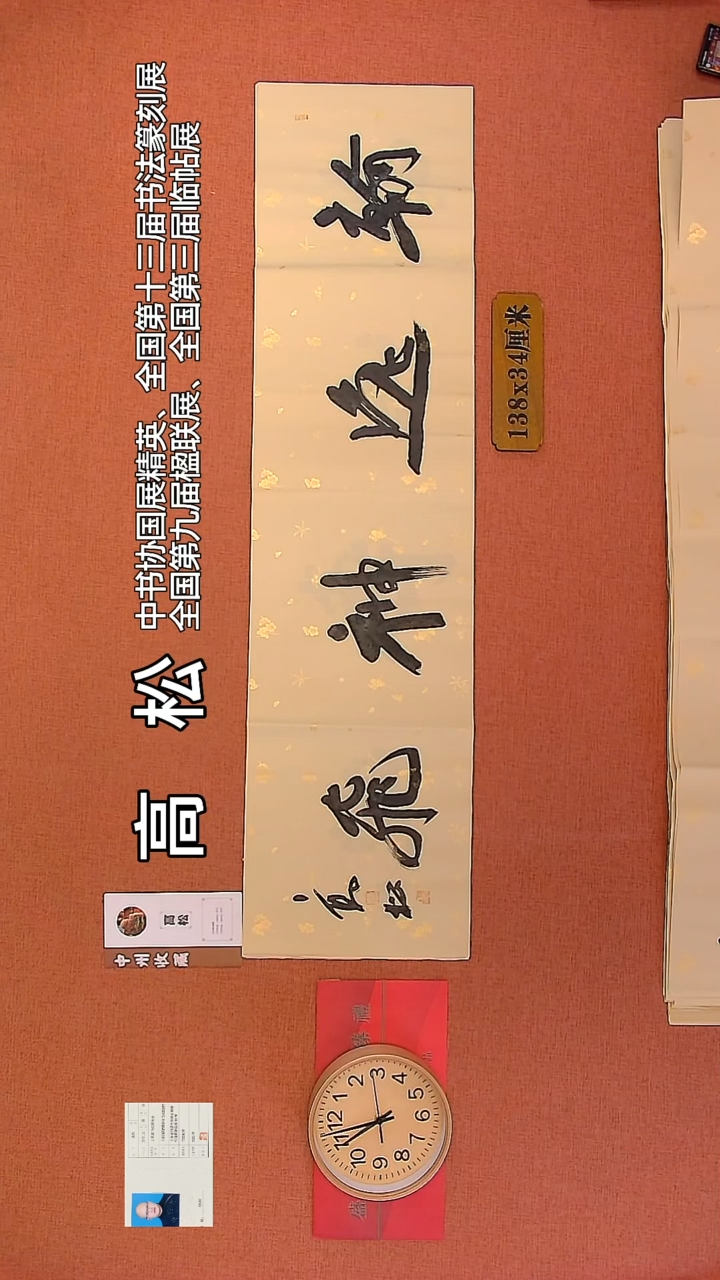 【闪购商品】书法84     高松老师书法作品