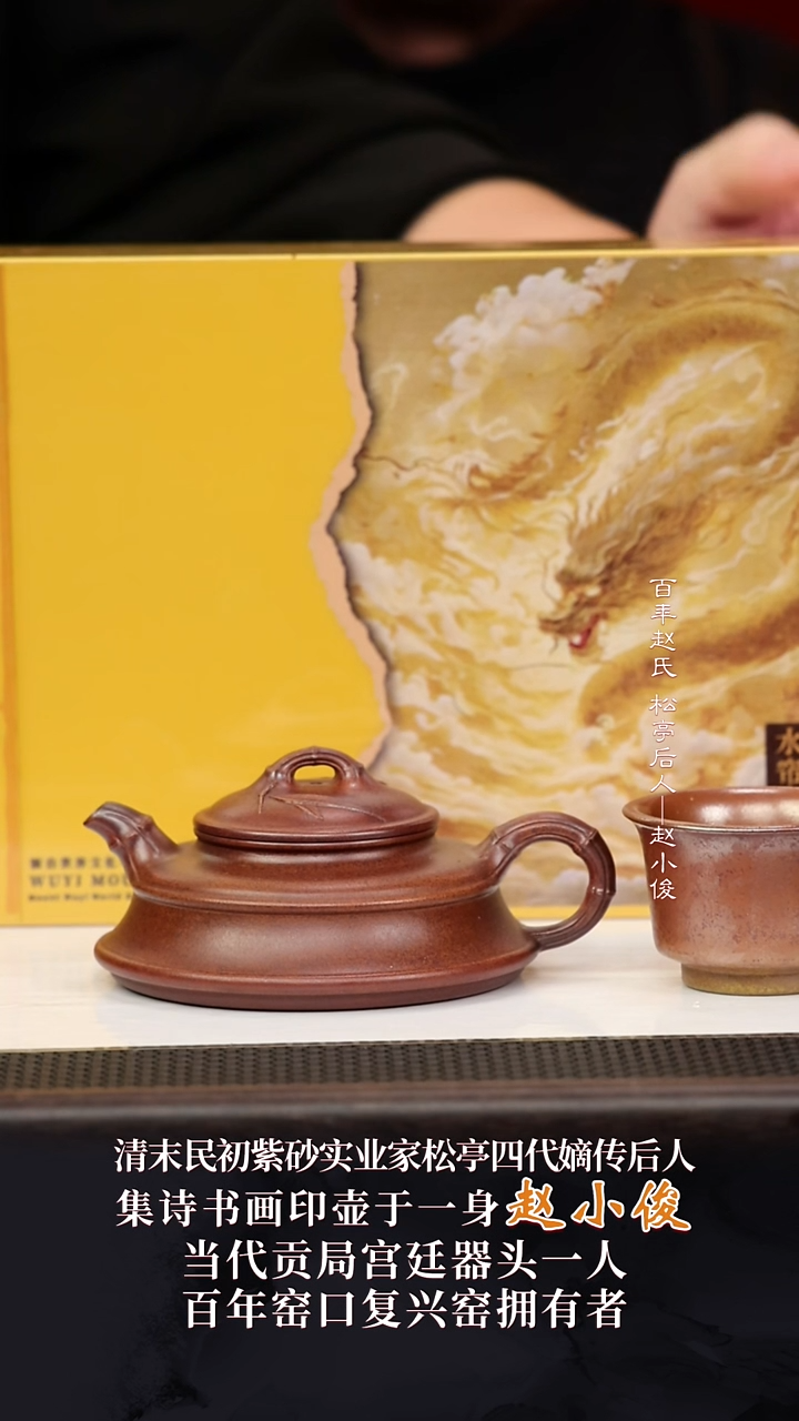 ZXJ14双线竹红御砂复兴窑烧200cc