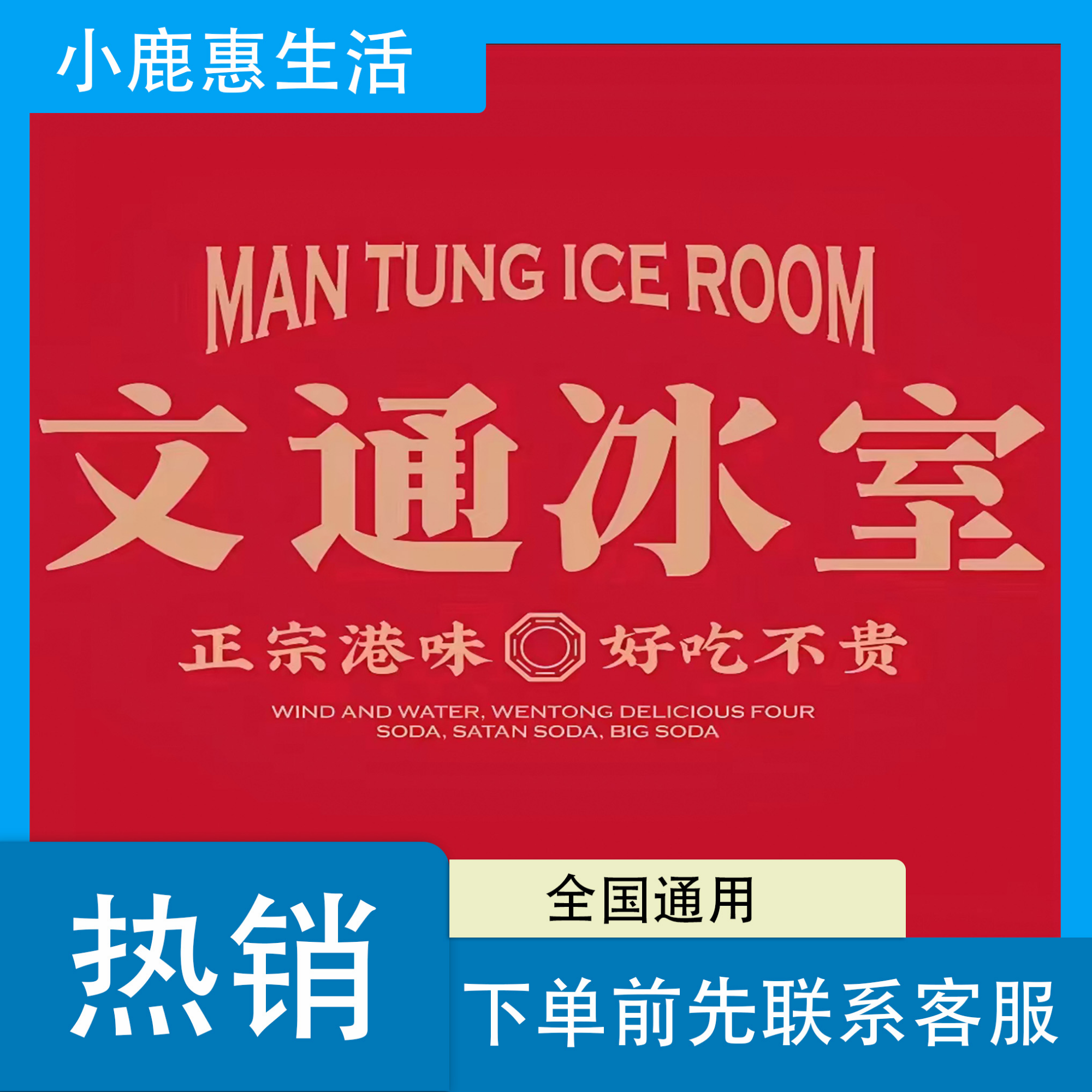 文通冰室超值100代金券|即用即买|下单咨询客服出券码