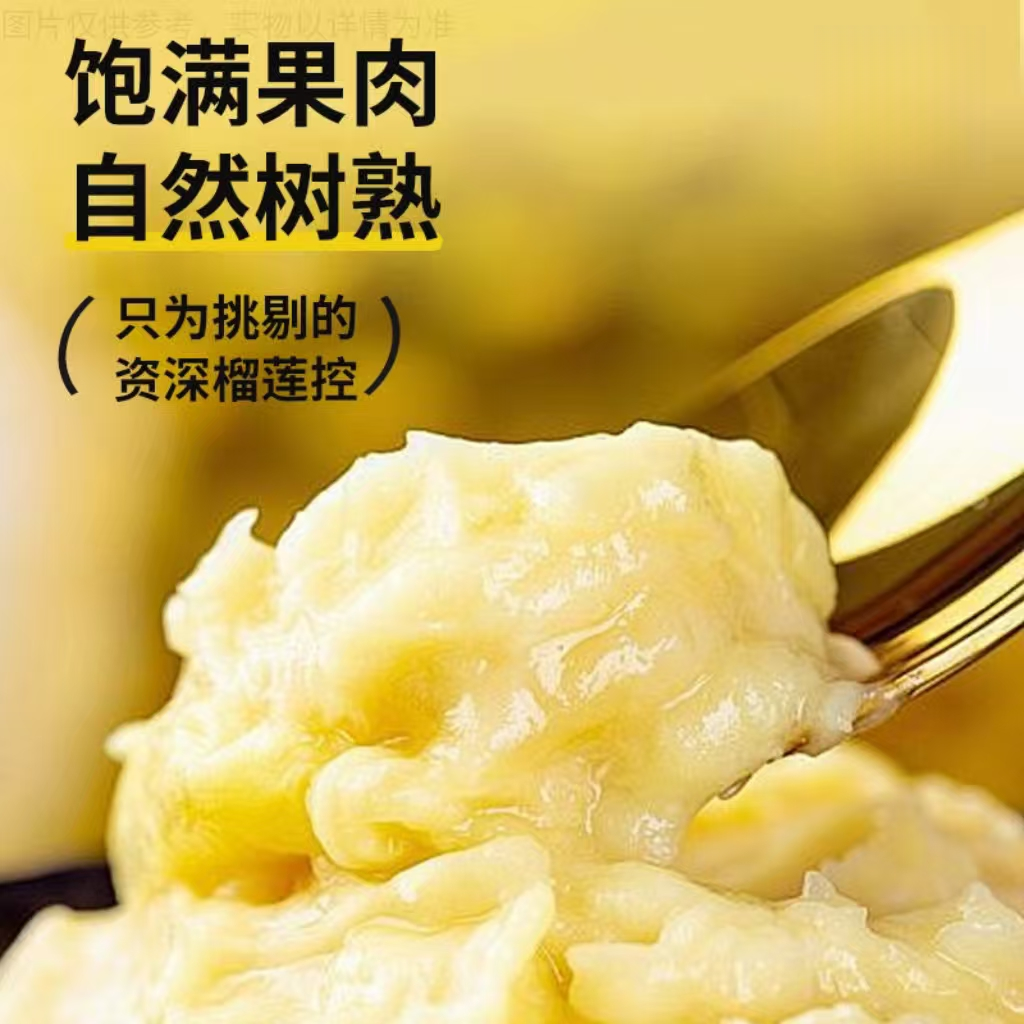 【顺丰包邮】泰国金枕榴莲肉 冷冻黄金榴莲带核果肉