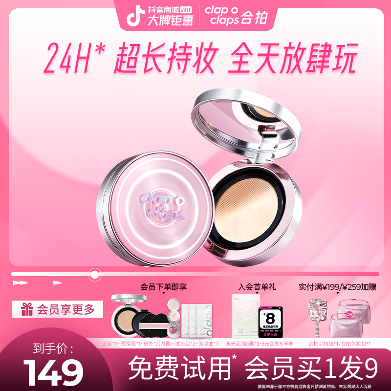 【持妆无痕气垫】合拍气垫遮瑕持久不脱妆油皮控油防水防汗流光风