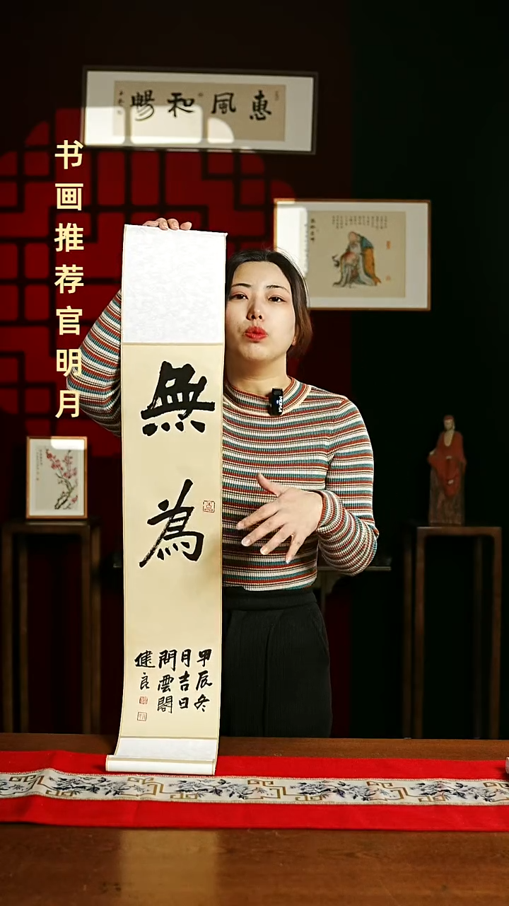 【闪购商品】书法书法卷轴17*110仿古无为1