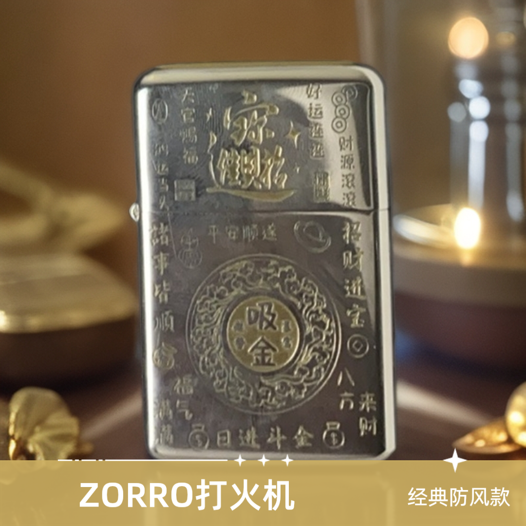 ZORRO【Z790-白镍吸金】790白镍吸金传奇原装经典高档——90