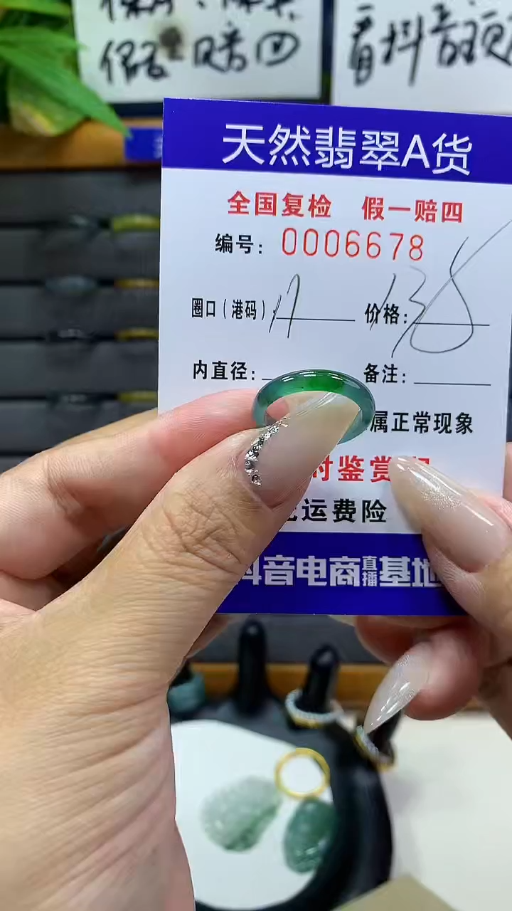 【闪购商品】翡翠戒圈未镶嵌        6678