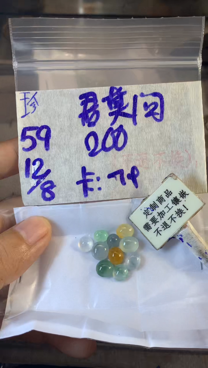 定制翡翠未镶嵌君*问  不退不换 15-20天物流周期