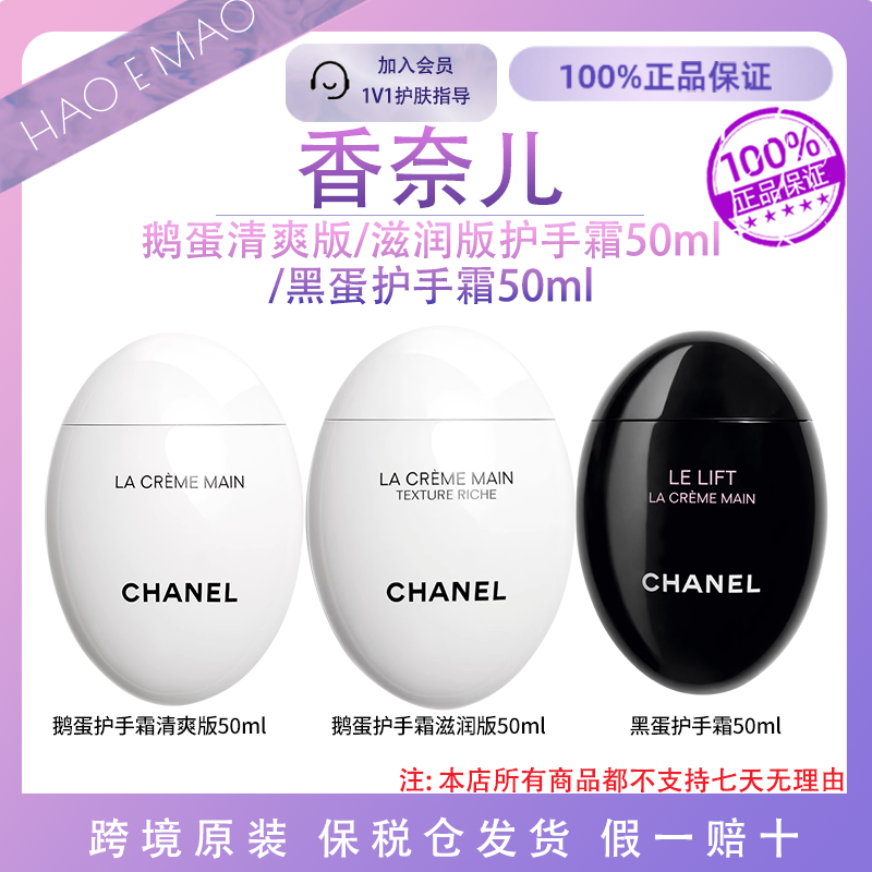 香奈儿黑蛋鹅蛋护手霜新款清爽滋润补水滋养修护柔滑嫩肤