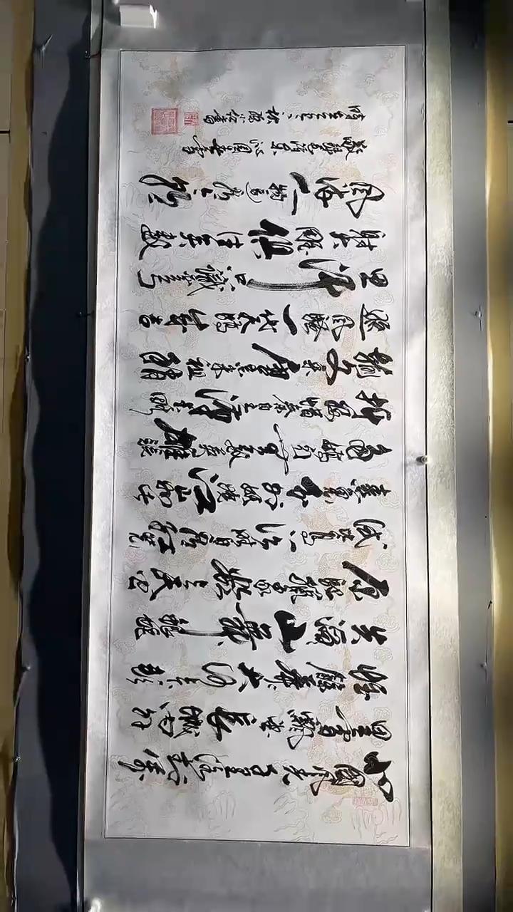 书法孙小红     沁园春  白装裱200*75