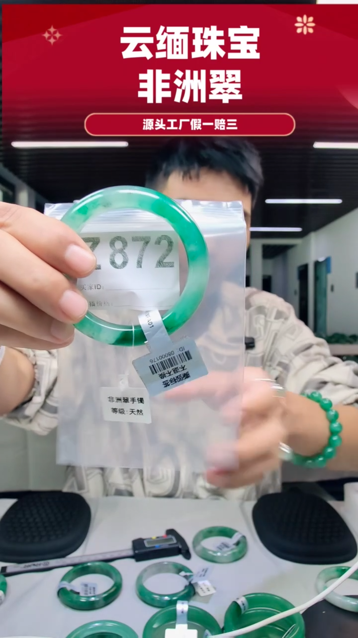 未镶嵌手镯石英质玉（非洲翠）57圈口Z872