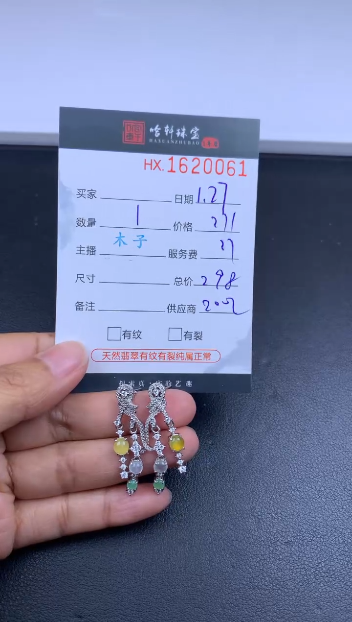【闪购商品】翡翠挂件未镶嵌哈轩 耳饰一对