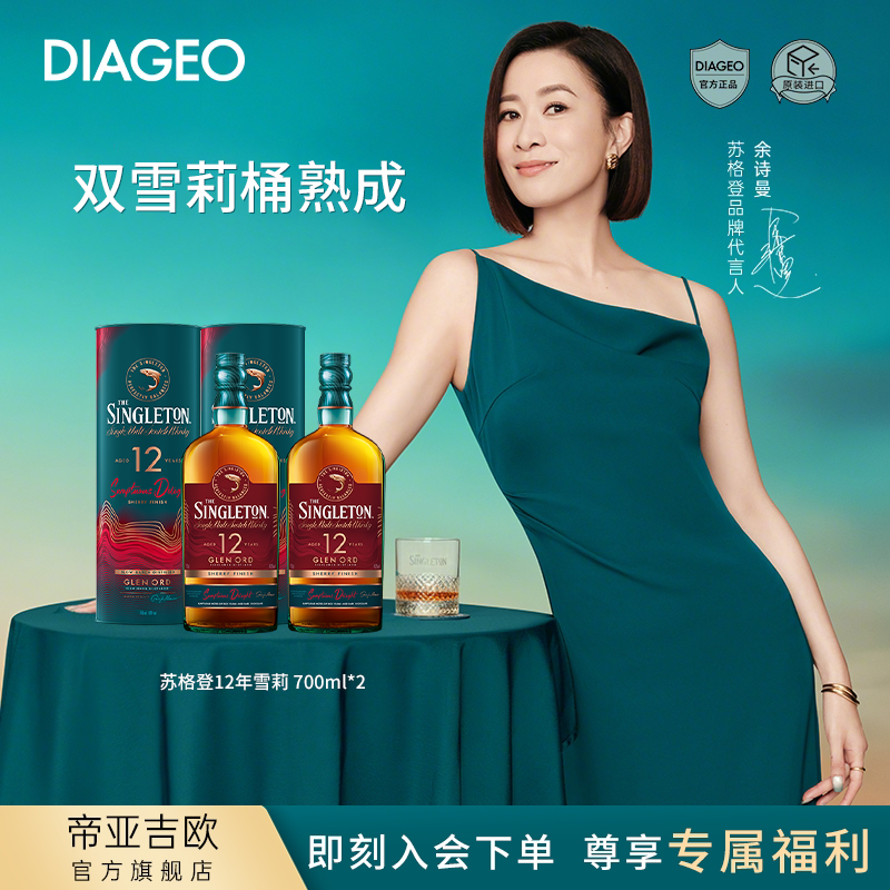 【佘诗曼同款】苏格登12年雪莉版单一麦芽苏格兰威士忌700毫升*2