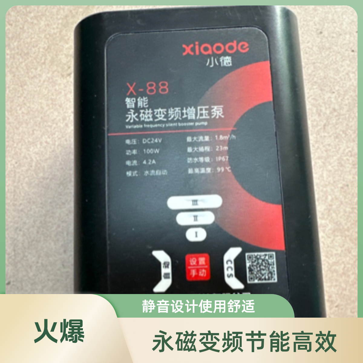 小德永磁变频增压泵热水器太阳能增压