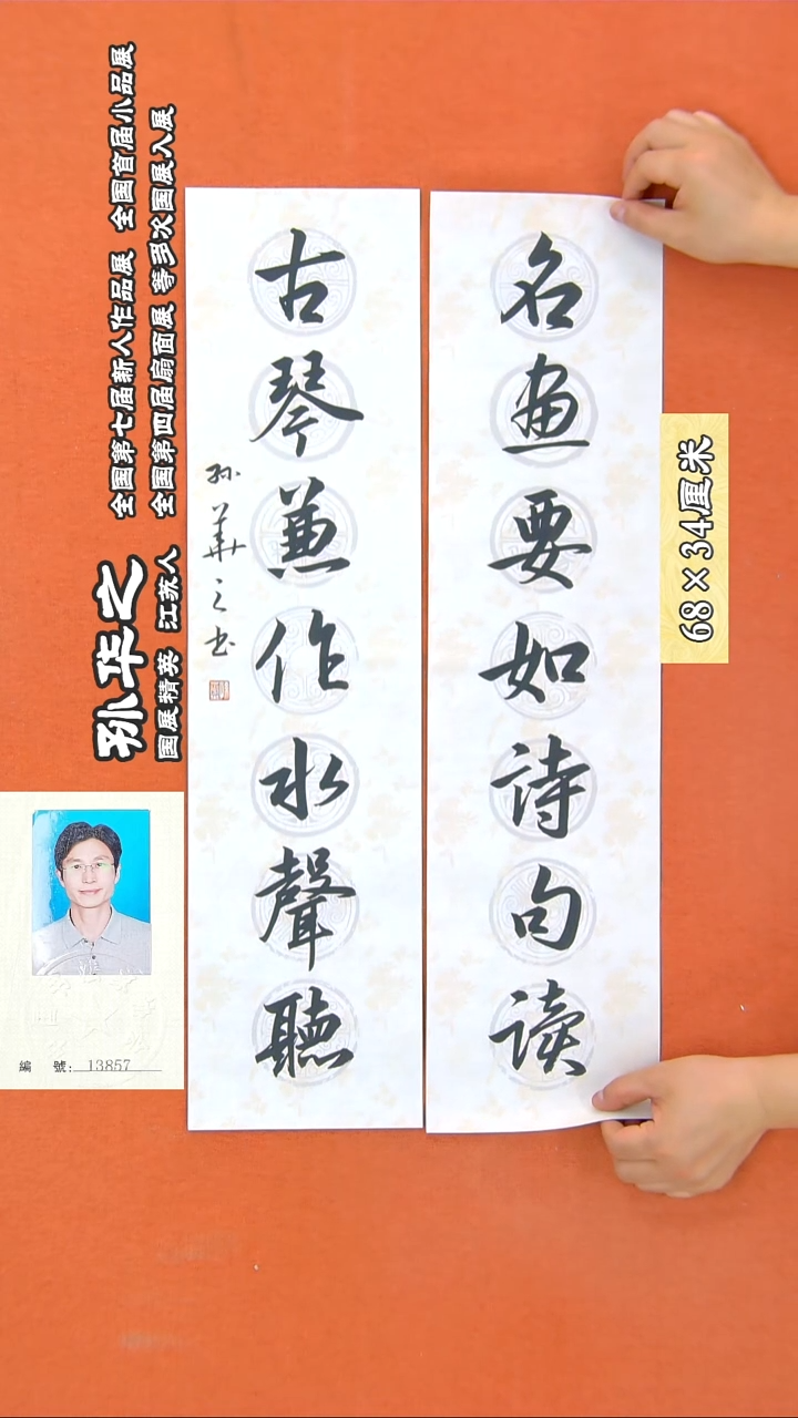 书法44R孙华之书法作品